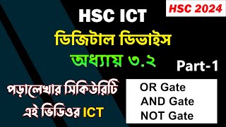 HSC ICT  Chapter 32  OR Gate AND Gate NOT Gate  অধ্যায় ৩২  Part1  Logic gate  HSC 2024 [upl. by Aracot243]