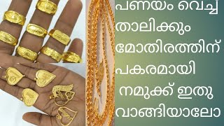 ലോക്കറി വച്ച സ്വർണം എടുക്കാൻ goldcovering bridalgoldchokernecklacedesigns [upl. by Luane]