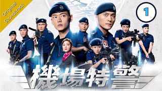 Eng Sub 機場特警 Airport Strikers 0125 粵語英字  Crime  TVB Drama 2020 [upl. by Goren]