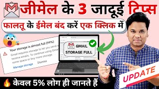 OMG 🔥Gmail Storage Full Not Receiving Emails  How To Clear Gmail Inbox Quickly  Gmail Tricks [upl. by Gretchen]