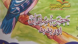 HAZRAT SULEMAN KA WAQIA [upl. by Nilo]