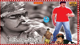 Andarivaadu Telugu Full Movie  Chiranjeevi Taub Rimi Sen  TeluguCinemaMania [upl. by Enyleuqcaj]