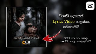 How to make Sinhala Lyrical Video  Capcut sinhala lyrics edit 2021  Capcut Video Editing [upl. by Bower]