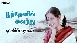 Poonthenil Kalandhu  Enippadigal  P Susheela KV Mahadevan Super hits  Evergreen Tamil Song [upl. by Atnek]