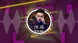 預謀 ft ជិះ Nx 200t 2022 ARS Remix [upl. by Sinnoda]