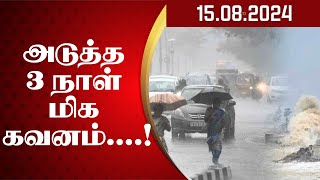 அதி தீவிர கன மழை  VAANILAI ULAGAM Vaanilai Arikkai in Tamil [upl. by Matti]