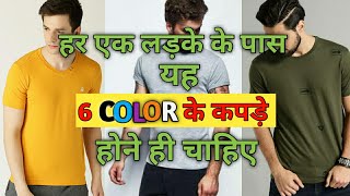 How To Wear The Right Colors For Your Skin ColorToneComplexion [upl. by Labanna]