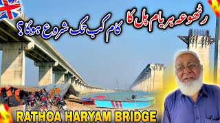 Rathoa Haryam Bridge When Will the Work StartNew UpdateMangla DamMirpurAzad Kashmir🥰 [upl. by Breen]