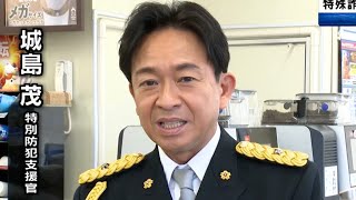 TOKIO城島茂さん 和歌山市のコンビニ訪問 特別防犯支援官として特殊詐欺被害への注意喚起 [upl. by Lokim]