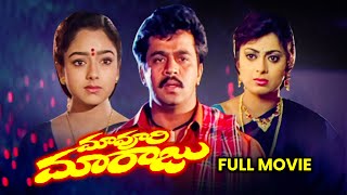 Maa Voori Maaraju Full Movie  ArjunSoundaryaPriya Raman  Kodi Ramakrishna Raj–Koti  ETV Cinema [upl. by Veradis]