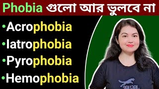 Phobia কি l Acrophobia Astraphobia Claustrophobia l English Speaking practice [upl. by Eirrac294]