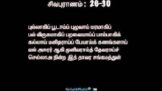 Sivapuranam part 1 of 2 text in tamil [upl. by Ajnek]