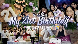 【Yee‘s Vlog 25】 我的21岁生日会🎉｜My 21st Birthday🎂 [upl. by Neerac527]