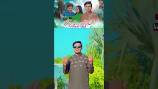 Kehri Galun Rusda Haen Jani  Official Video Arshaad Iqbal shorts arshaadiqbalofficial foryou [upl. by Strep]