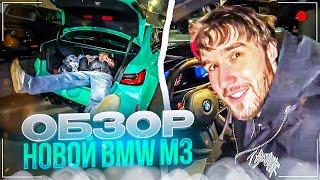 НАШЛИ ПЕРВЫЕ КОСЯКИ НОВОЙ МАШИНЫ  КОРЕШ ЖЕСТКО КАЙФУЕТ ОТ СВОЕЙ BMW M3 [upl. by Judas]