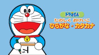 Beena Longplay  Doraemon Tanoshiku oKeiko Hiragana Katakana [upl. by Leba]