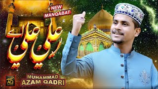 ALI ALI AE  AZAM QADRI  13 RAJAB MANQABAT  2023  OFFICIAL VIDEO [upl. by Shena665]