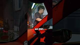 술이 문제지술이 원수지Alcohol is always the problem 🍺 페라리 민폐 cars funny ferrari mz mz세대 술 취객 [upl. by Rech]