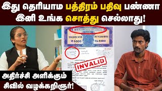 பத்திரம் பதிவு பண்ணும் முன் கவனிக்க வேண்டிய விஷயங்கள்👌 Property Registration  Register Office SRO [upl. by Htebazil]