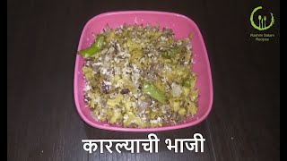 Karlyachi Bhaji  कारल्याची भाजी  करेलेकी सब्जी  Recipe by Rashmi Satam [upl. by Essila]