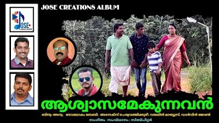 ENTE KASHTATHAYINSinger lyrics Baby Devalokam Suja Binu MALAYALAM CHRISTIAN SONG  JOSE CREATIONS [upl. by Adnohsar203]