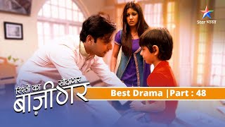 Aarav ne kiya Sahil ko kidnap starbharat Rishton Ka Saudagar  Baazigar dramaampthriller [upl. by Auqinal]