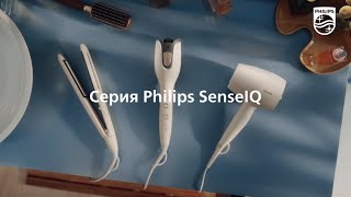 Серия Philips SenseIQ фен стайлер и выпрямитель для красоты и здоровья волос [upl. by Lauritz]