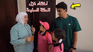 مسلسل اختفاء غزل الحلقة السابعة 7 [upl. by Anegroeg682]