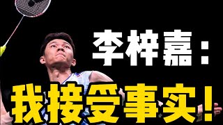 李梓嘉：我承认自己的不足和缺陷！小李实力其实足以成世界冠军？临场发挥和战术都不如安东森？2023世锦赛安东森“另类”打法像XX和XX？快速分析给你听！ [upl. by Scurlock]