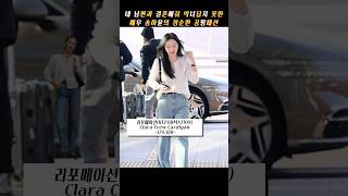 송하윤 드라마 내 남편과 결혼해줘 속 악녀에서 벗어난 청순한 공항 패션 포착 [upl. by Retsam]