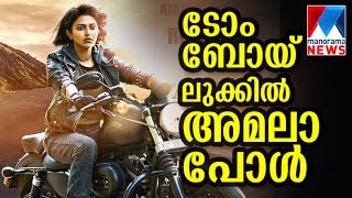 Amala Paul in tomboy look in Achayans Movie  Manorama News [upl. by Asiela]