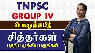 TNPSC Group IV  பொதுத்தமிழ்  சித்தர்கள் பற்றிய முக்கிய பகுதிகள்  TNPSC General Tamil  Group 4 [upl. by Augustus]