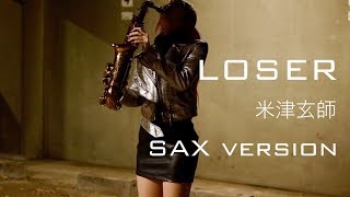 【LOSER／米津玄師 】サックスで吹いてみた【ユッコ・ミラー】LOSER  Kenshi Yonezu  Saxophone Cover [upl. by Rusell]