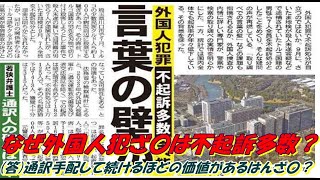 今年8月2024・令和6にありました❝旅客船に不正に乗り込み不法出国を図った外国人不起訴❞について。不起訴 外国人犯罪 諸般の事情を総合的に考慮 [upl. by Odyssey353]