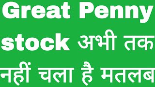 Great Penny stock फिर मत बोलना पहले नहीं बताया Ladderup Finance Ltd [upl. by Akiram]