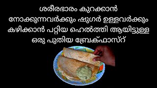 Foxtail Millet Dosa New Breakfast Recipe Weight Loss Breakfast Sugar Freee Bfreakfast [upl. by Lemuel]