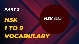 part 2  hsk 1 to 9 vocabulary  hsk高级 [upl. by Kraus67]