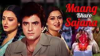 Maang Bharo Sajana Hindi Full Movie  Rekha  Moushumi Chatterjee  Jeetendra [upl. by Mariquilla449]