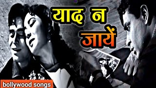 Yaad Na Jaye Beete Dinon Ki Song  Mohammed Rafi Hits from Dil Ek Mandir 1963  Bollywood Old Songs [upl. by Natsuj507]