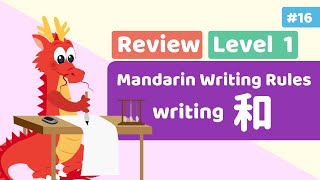 Kids Learn Mandarin  Writing Mandarin 和  Level 1 Writing  Little Chinese Learners [upl. by Thompson181]