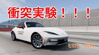 beamng drive ヒロチ CCF2の自動ブレーキと衝突実験！！！ beamngdrive [upl. by Atrahc]