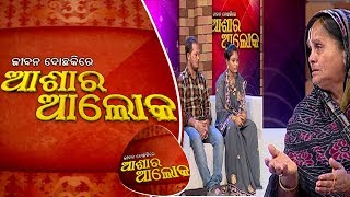 Jibana Do Chaki re Ashara Alok Ep71  12 Aug 2017 [upl. by Marozas284]