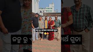 Inlaws ମାନଙ୍କ ଶହ Movie Date🥹❤️minivlog odiavlog shortvideo mayurbhanja odisha YouTube [upl. by Yroj]