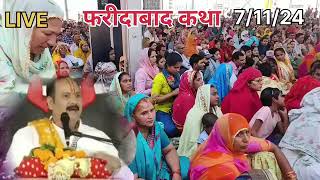 Pradeep Mishra Faridabad Kathaviralvideo 🙏 [upl. by Elihu878]