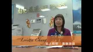 勵馳旅遊名人假期Peony Tours 中天中旺電視專訪 2013 Early Booking [upl. by Lawrenson645]