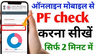 PF kaise check kare  How to check PF balance  PF ka paisa kaise check kare 2023  PF Balance check [upl. by Halsted508]