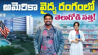 Hospitals  Clinics  Medical Shop Pharmacy In America 🇺🇸  Uma Telugu Traveller [upl. by Marilyn]