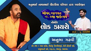 🔴LIVE  Anubha Gadhvi  Bhagvat Katha Nimite  IsanpurAmdawad  NP Studio [upl. by Tlaw]