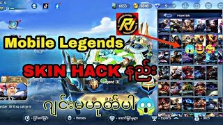 Mobile Legend skin ခိုးနည်း မယုံရင်စမ်းကြည့် တကယ်ရပါတယ်foryou fypシ゚viral [upl. by Enelra]