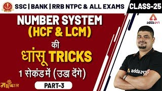 Maths Dhasu Tricks  Number System HCF amp LCM  SSC CGL BANK RRB NTPC UP SI amp All Exams [upl. by Darin327]